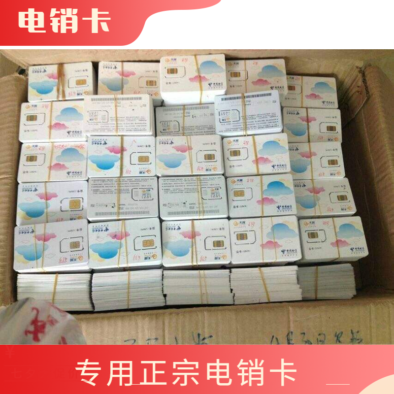 蘇州電銷卡穩定不封號辦理