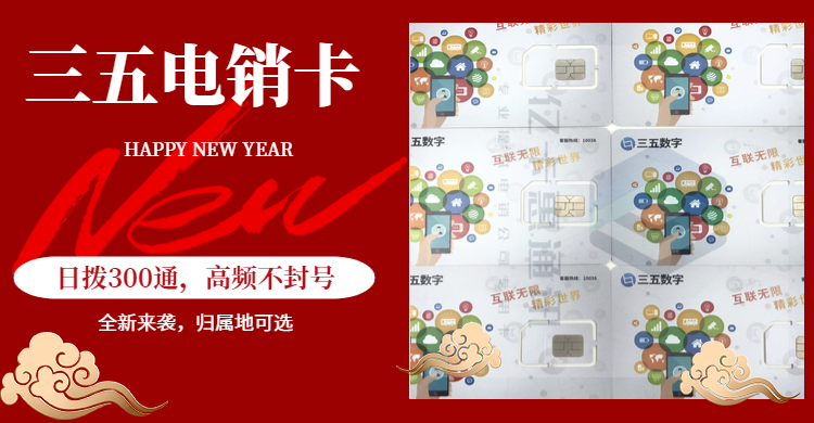 北京好用的電銷卡推薦