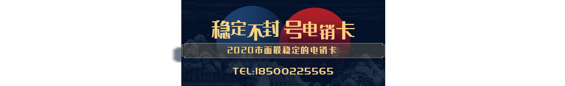 電銷卡是什么