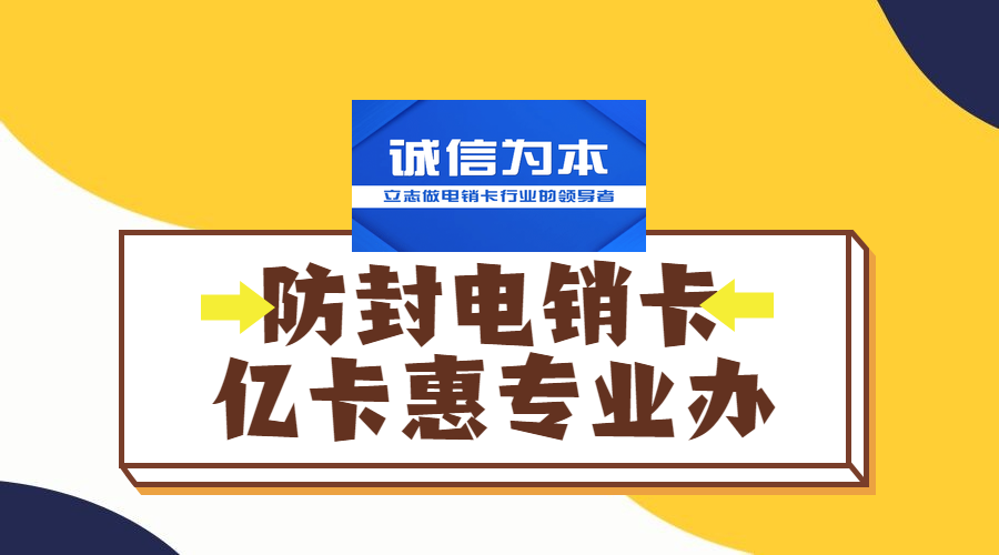 成都電銷卡辦理