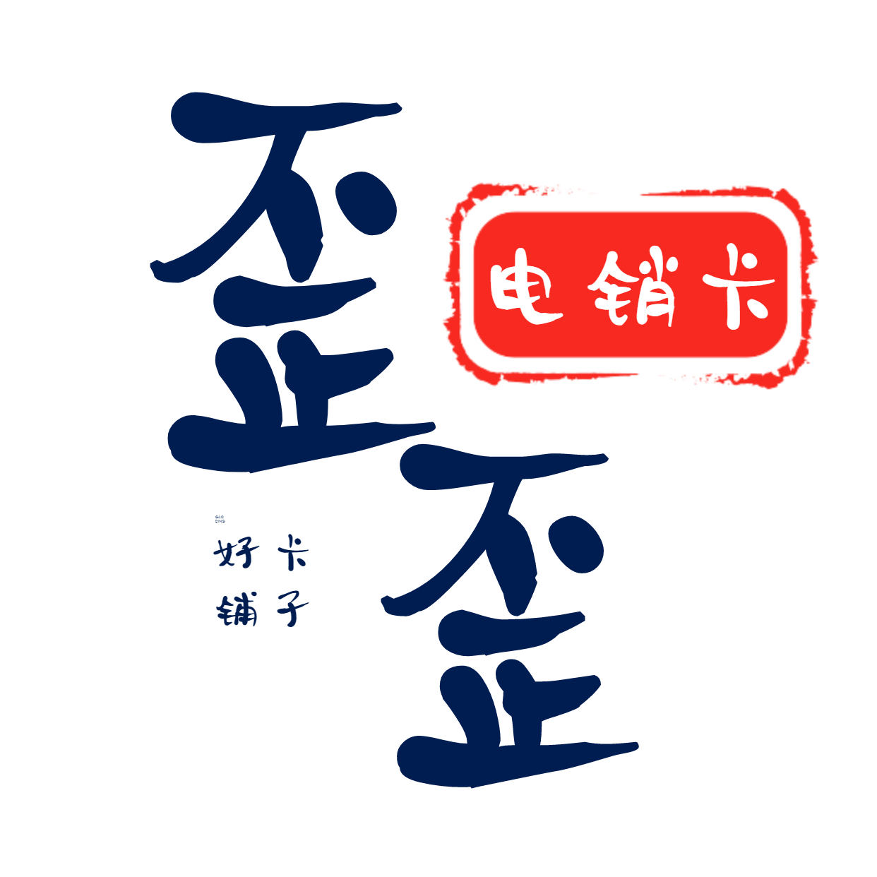 北京電銷不封號卡