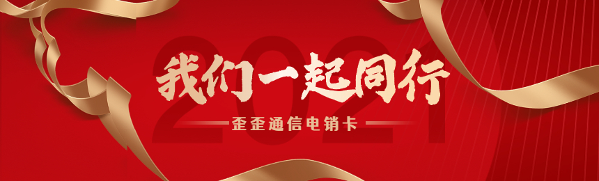 哈爾濱電銷(xiāo)卡辦理價(jià)格