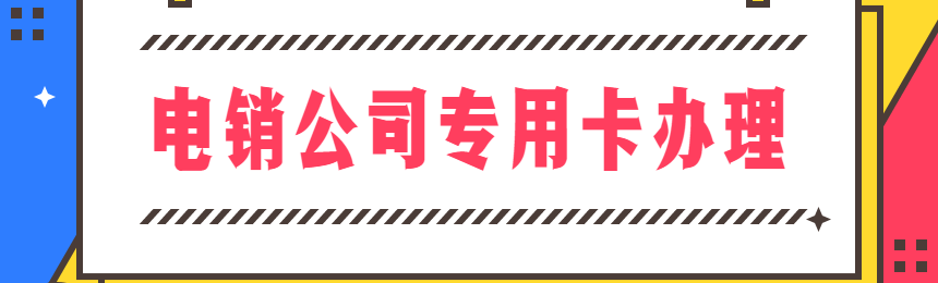 藍貓電銷卡辦理