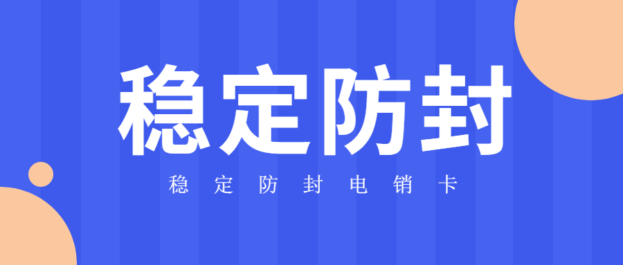 淮安不封號的電話卡