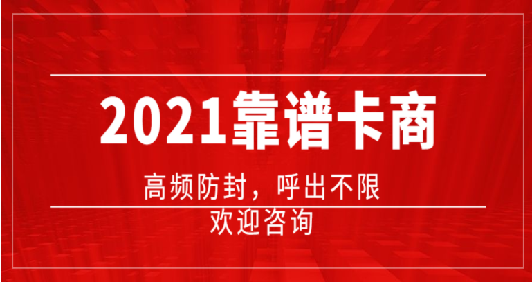 常州不封號的電話卡