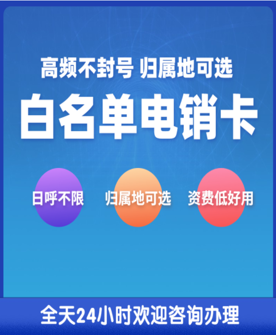 汕頭電銷手機卡