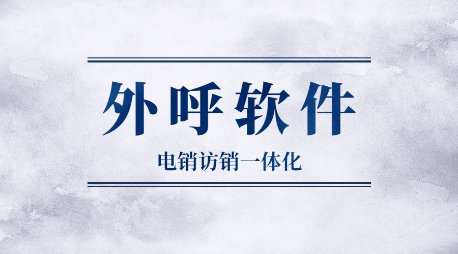 連云港外呼防封軟件