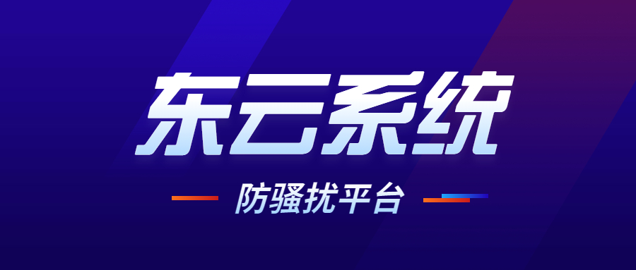 肇慶東云小號系統