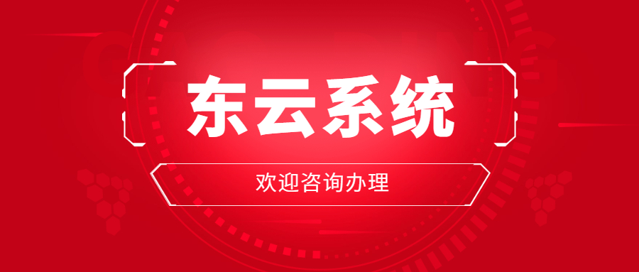 廣州東云電銷app