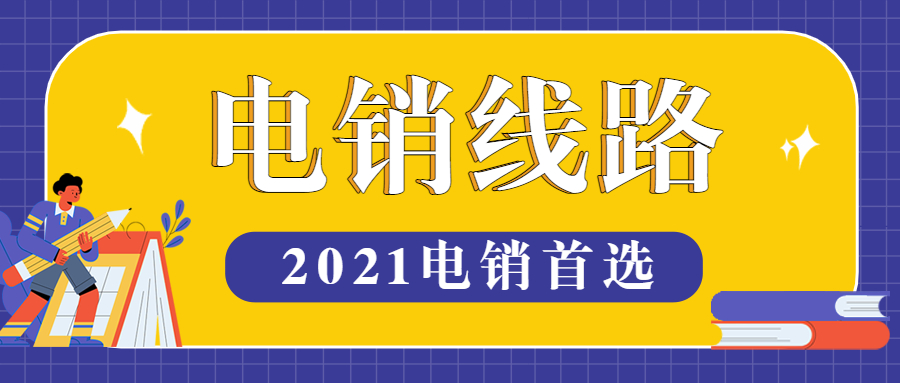 無錫電銷防封號線路辦理