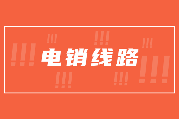 蘇州電銷線路軟件安裝