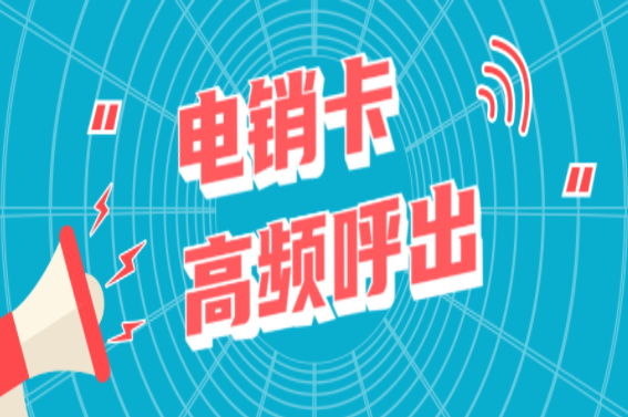 北京防封白名單卡