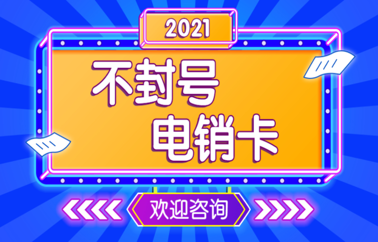 重慶高頻電銷卡