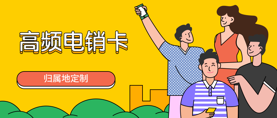 專業辦理電銷卡