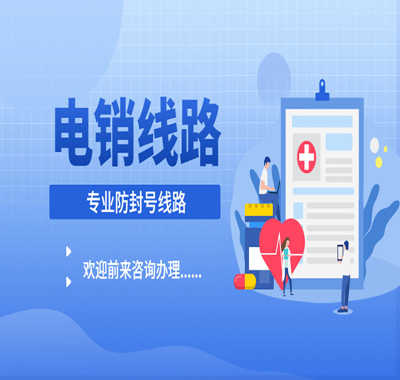 珠海電銷系統線路