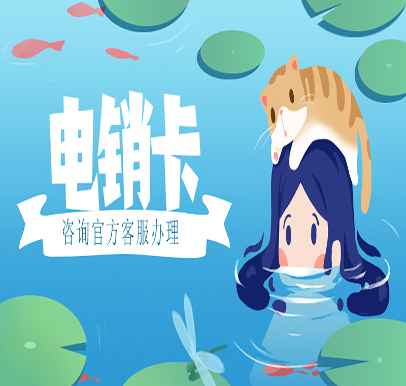 白名單卡電銷卡