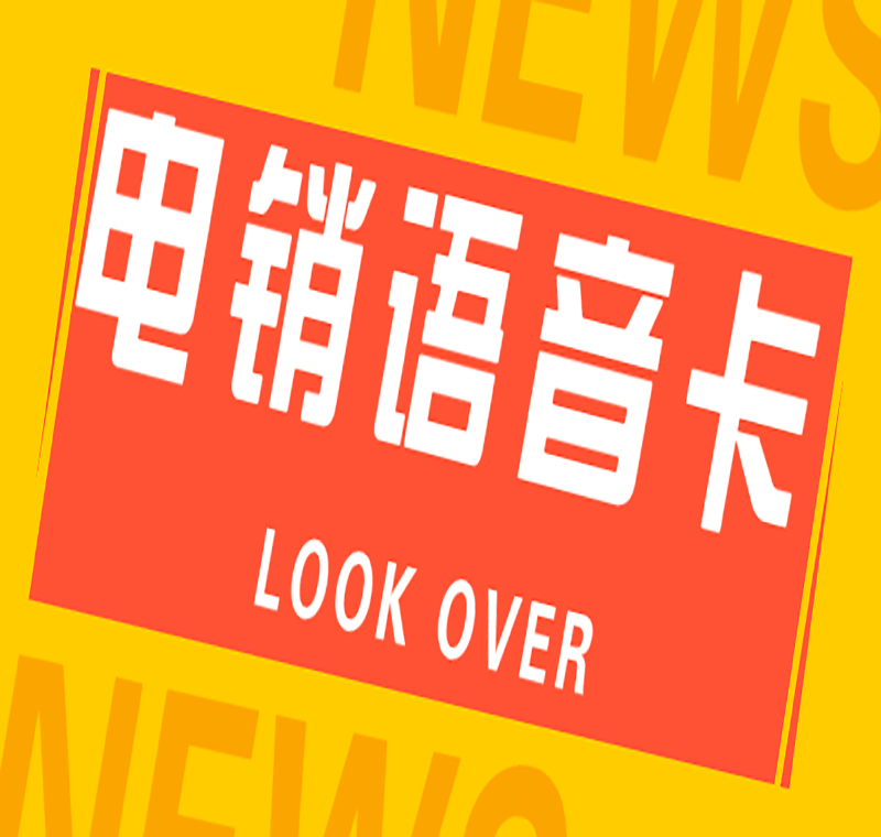 襄陽語音卡