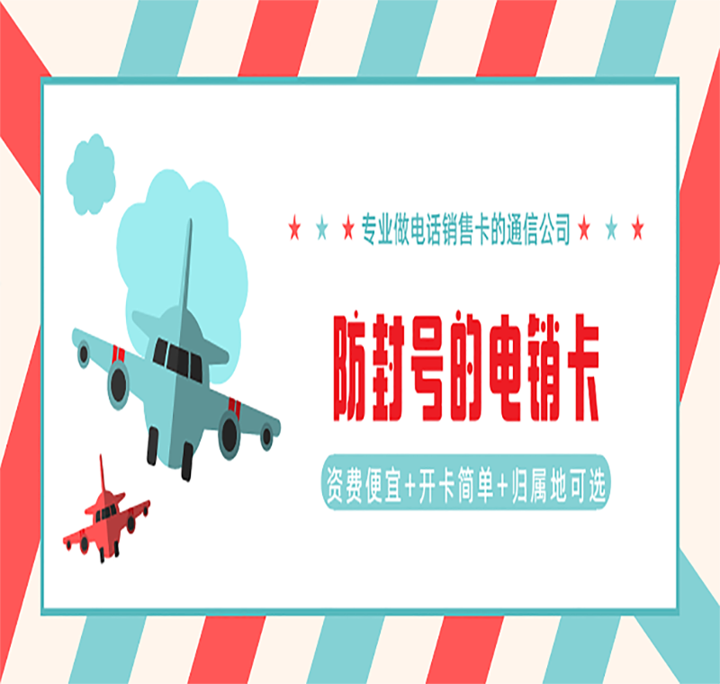 電銷專用卡重慶