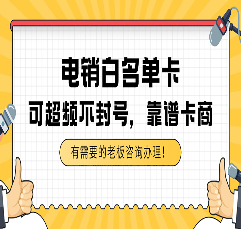 蘇州電銷卡