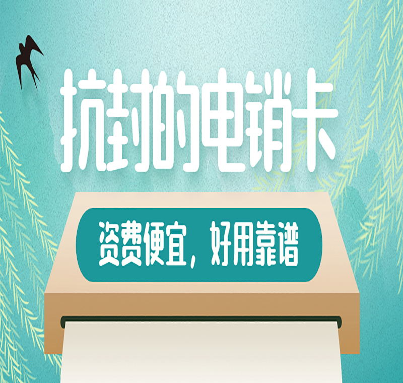 重慶電銷卡