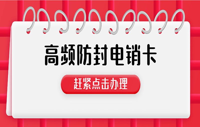 深圳電銷卡