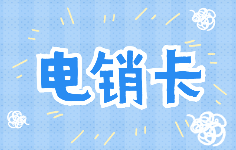 銀盛電銷卡