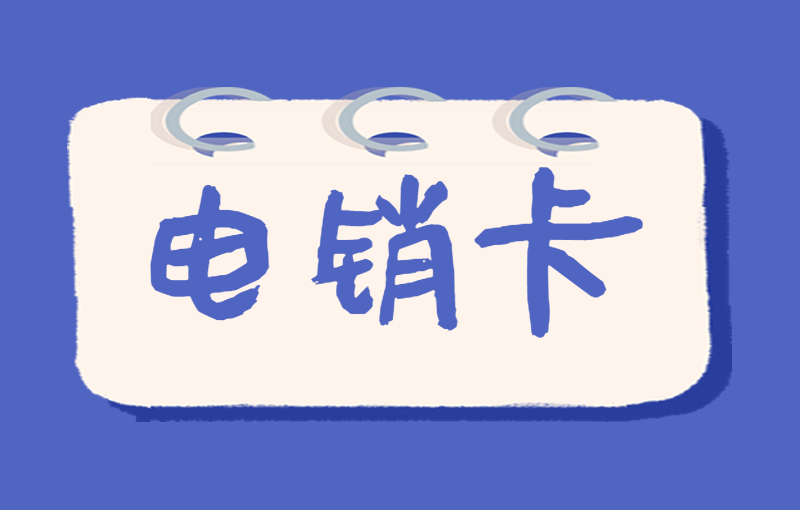 長城防封卡