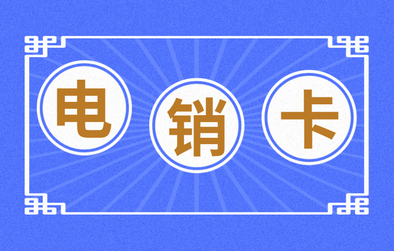 云語防封電銷卡