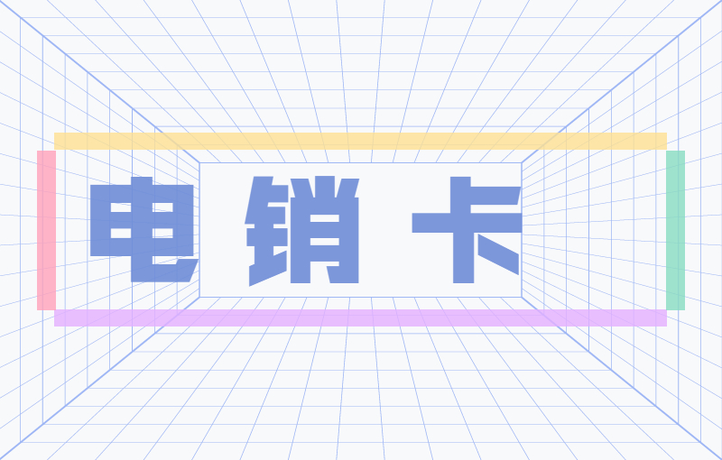 白名單卡