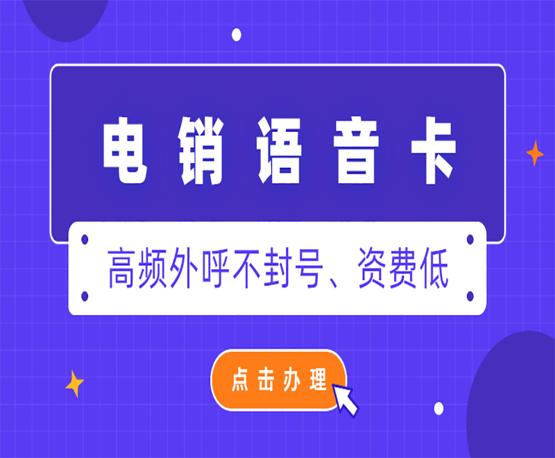 電銷卡