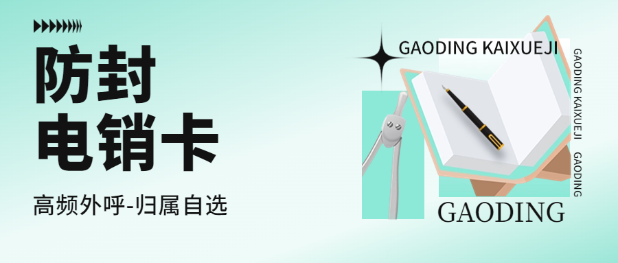 為什么要選擇電銷卡？電銷卡為何深受歡迎？